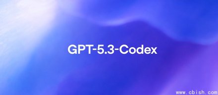 OpenAI推出AI代理式编码模型GPT-5.3-Codex，速度提升25%