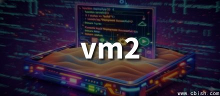 停止维护两年后，vm2原作者重启项目，修复CVE-2026-22709等重大沙箱逃逸漏洞