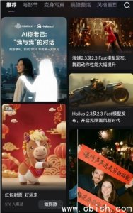 海螺AI上线马年新春专属福利与独家玩法