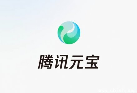 腾讯元宝拜年图现脏话，官方紧急致歉并修复AI异常输出