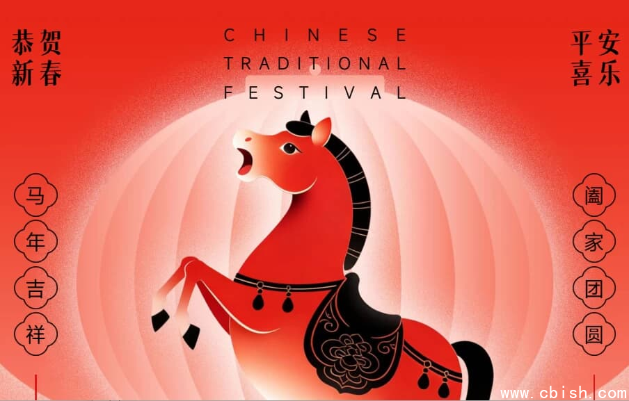 2026马年春节放假通知的全套模板-