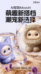 中兴通讯将亮相MWC2026，发布多款AI原生终端全面深化“AI for All”战略