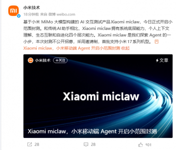 小米发布首款移动端Agent产品Xiaomi Miclaw，基于MiMo大模型启动邀请制内测
