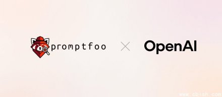 OpenAI收购AI安全测试工具Promptfoo，增强代理安全评估能力