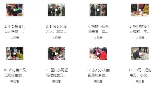 小本创业商机项目-