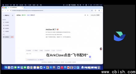 火山引擎ArkClaw推出AI助手，全面守护养虾安全
