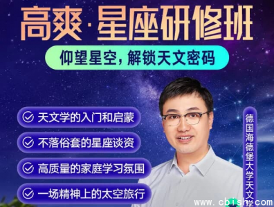 高爽星座研修班