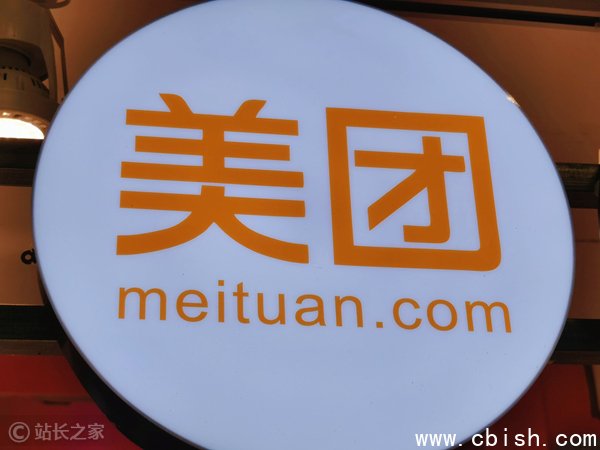 美团 团购 (图片版权所属:站长之家) 美团 团购