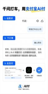 千问上线AI打车，支持支付宝AI支付