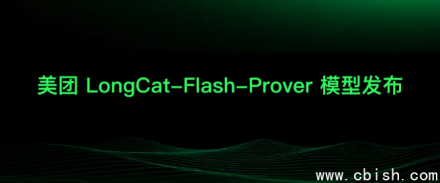 美团开源数学定理证明模型LongCat-Flash-Prover