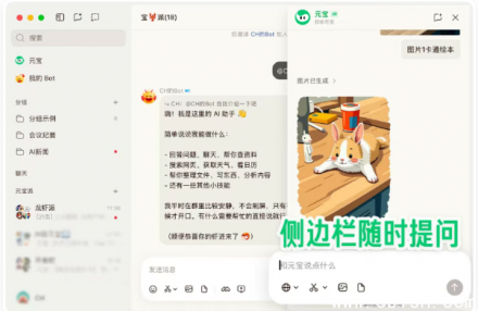 腾讯元宝电脑版上线：一键创建AI智能体，多端同步