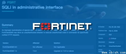 Fortinet终端管理平台FortiClient EMS被曝存在重大漏洞，正遭积极利用