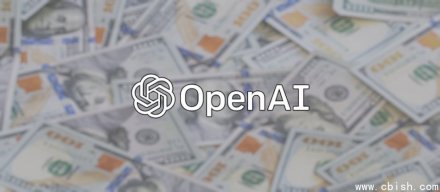 OpenAI完成1220亿美元融资，估值达8520亿美元，创下史上最大AI融资
