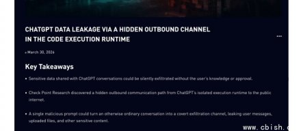 研究人员揭露ChatGPT数据泄露漏洞，攻击者可窃取用户对话内容与敏感信息