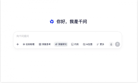 通义千问“深度研究”上线财经模块，接入万只股票实时数据与百万份财报