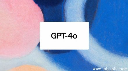 “GPT-4o 之母”离职，OpenAI 再现高层震荡