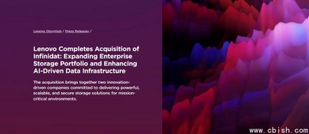 联想完成并购高端存储设备厂商Infinidat，正式进军高端存储市场