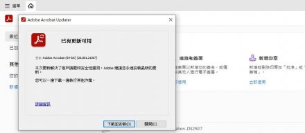 Adobe披露并修复了Acrobat Reader的零日漏洞，建议用户72小时内完成更新