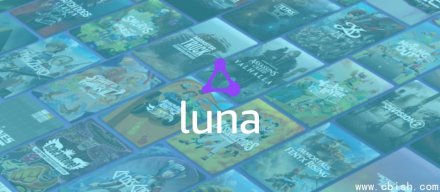 亚马逊调整Luna定位，从游戏平台转向订阅服务