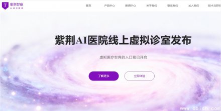紫荆智康推出“紫荆AI医院”虚拟诊室，助力医生创建专属AI分身