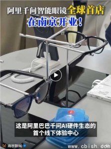 阿里千问AI眼镜全球首店登陆机场