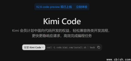 国产万亿大模型Kimi K2.6-code上线，对标Sonnet 4.6，专为编程优化