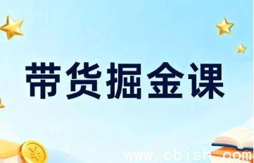 读书IP短视频变现实操课-