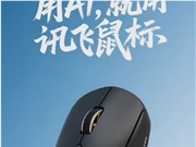 科大讯飞发布AI智能鼠标AM50 Pro，重新定义人机交互