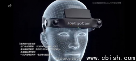 京东发布JoyEgoCam超高清终端，打造具身智能训练闭环