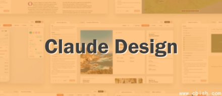 Anthropic发布设计生成模型Claude Design，可用于演示文稿、网页和营销设计