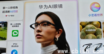 华为发布AI眼镜，支付宝上线“看一下支付”功能