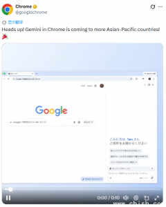 Chrome 浏览器 Gemini 功能扩展至更多亚太国家