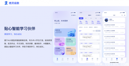 级数AI获数千万融资，加速教育大模型软硬一体化布局