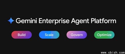 谷歌宣布推出Gemini企业代理平台，打造新的代理开发中心