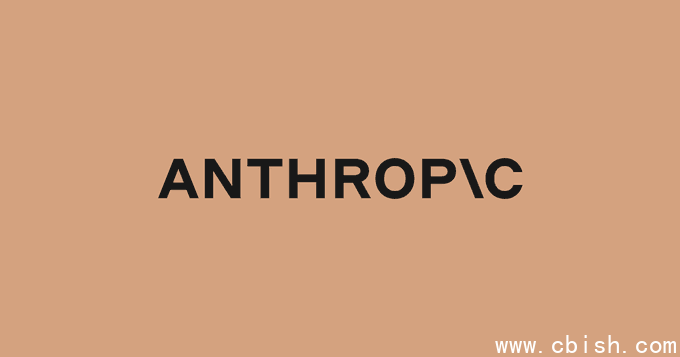 Anthropic、克劳德