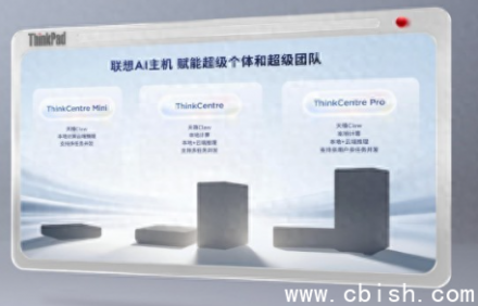 联想推出AI主机新阵列，开启端侧AI分级算力新时代