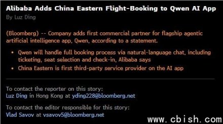 阿里千问AI首次开放Agent技术，接入东方航空