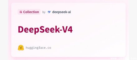 DeepSeek开源V4预览版，支持100万token的上下文长度