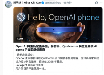 OpenAI联手高通、联发科研发手机芯片，立讯精密获独家代工，2028年量产