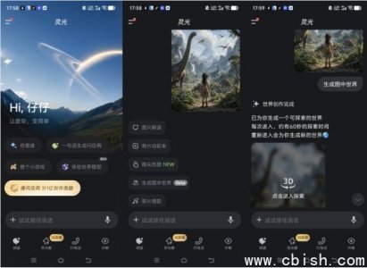 灵光App首推移动端一键生成3D世界