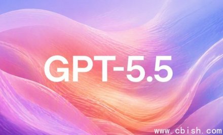 GPT-5.5 提示词指南：越简单，效果越好