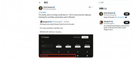 Anthropic测试Claude Code退出Pro方案，开发者社区质疑定价透明度