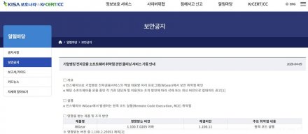 韩国KISA首次启动安全漏洞清理服务，首波针对WGear网银RCE漏洞