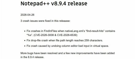 Notepad++ 修复字符串输入漏洞，未更新可能导致信息泄露或程序崩溃