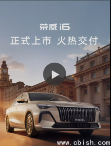 全新荣威i6上市，59万起售，搭载骁龙8155与豆包大模型