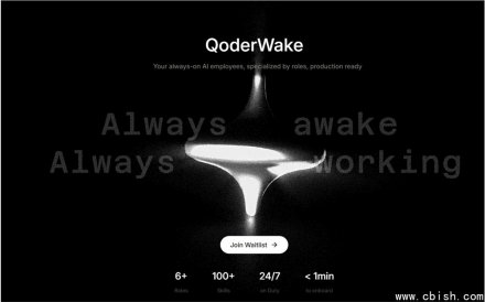 阿里发布QoderWake：实现代码修复全流程无人值守