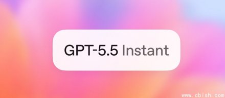OpenAI发布GPT-5.5 Instant，降低幻觉，减少啰嗦，提升个性化回应