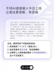 千问PC端上线语音输入：开口即用，全应用支持
