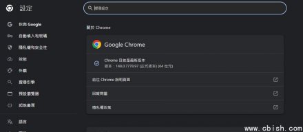 谷歌发布Chrome 148，修复127个安全漏洞