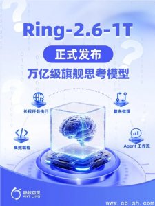 蚂蚁百灵发布万亿参数推理模型Ring-2.6-1T，支持自定义推理强度